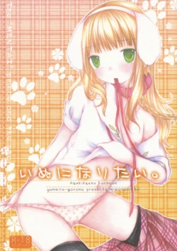 Page 1 of Inu ni Naritai.