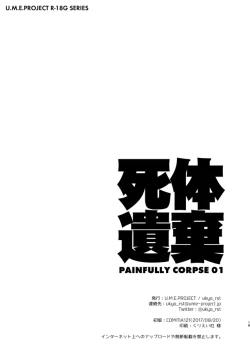 Page 17 of Shitai Iki 01