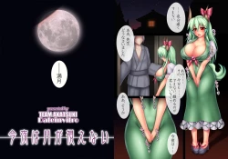 Page 2 of Konya wa Tsuki ga Mienai