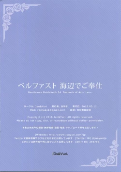 Page 13 of Belfast Umibe de Gohoushi