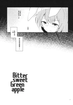 Page 6 of Bitter sweet Green apple