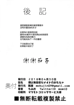 Page 22 of Boku wa Mujihi na Maid no Omocha