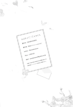 Page 19 of Koko Chino Kekkon Shimashita