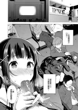 Page 12 of Watashi, Zettai ni Roshutsu Nante Shimasen.