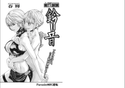 Page 50 of Kisei Juui Suzune Parasite. 65-72