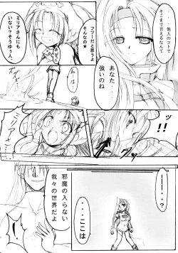 Page 20 of Junrei Tenshi Dainiwa 'Inen'