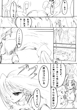 Page 8 of Junrei Tenshi Dainiwa 'Inen'