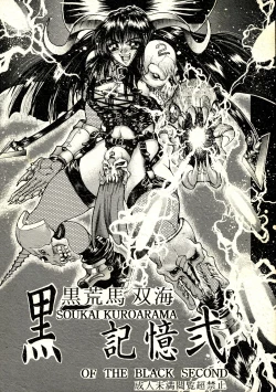 Page 1 of Kuro no Kioku Ni