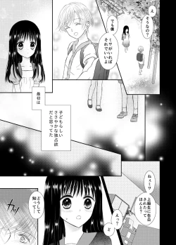 Page 11 of Amai Kusari wa Hodokenai