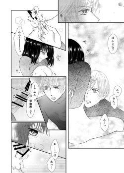 Page 16 of Amai Kusari wa Hodokenai