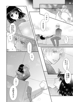 Page 18 of Amai Kusari wa Hodokenai