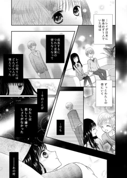 Page 19 of Amai Kusari wa Hodokenai