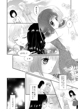 Page 4 of Amai Kusari wa Hodokenai