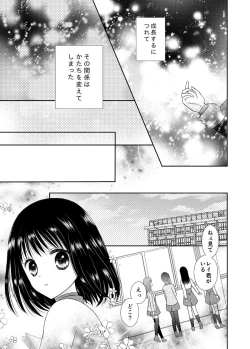Page 5 of Amai Kusari wa Hodokenai