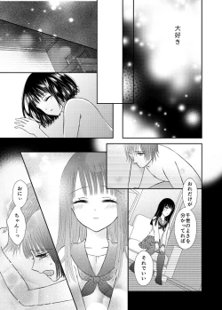 Page 15 of Onii-chan to Himitsu ni Fureru