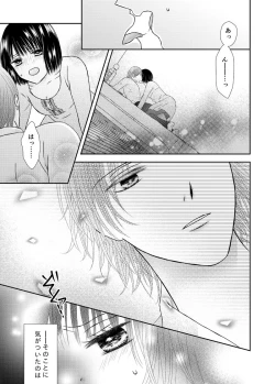 Page 7 of Onii-chan to Himitsu ni Fureru