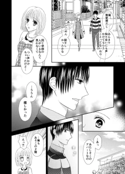 Page 10 of Suki wa Karada ni Kiite Mite