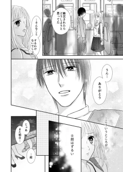 Page 14 of Suki wa Karada ni Kiite Mite