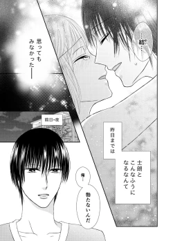 Page 3 of Suki wa Karada ni Kiite Mite