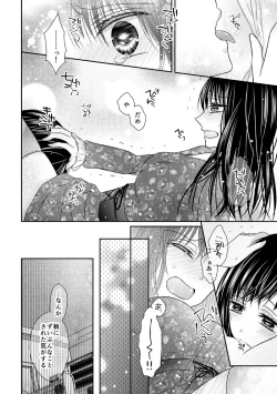 Page 53 of Anata wa Watashi no Unmei Janai