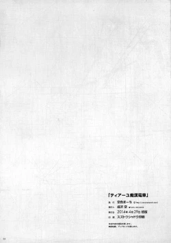 Page 22 of Tearju Chikan Densha | Tearju and the Train Molester