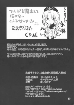 Page 26 of Eientei Milk