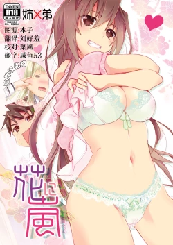 Page 1 of Hana ni Arashi