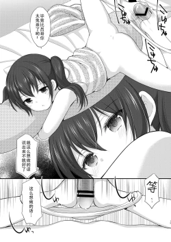 Page 14 of Tonari no Motoru Shoujo