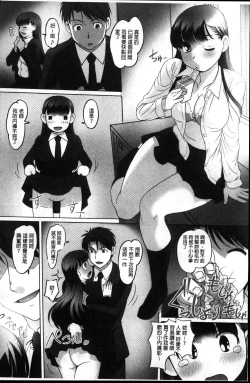 Page 111 of Micchaku! Kaikan Chikan Densha