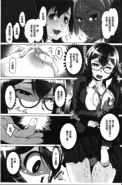 Page 156 of Micchaku! Kaikan Chikan Densha