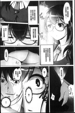 Page 161 of Micchaku! Kaikan Chikan Densha