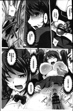 Page 200 of Micchaku! Kaikan Chikan Densha