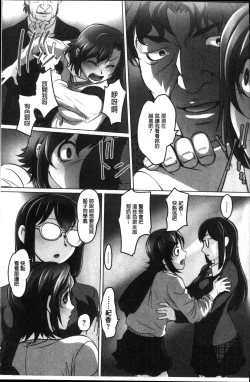Page 208 of Micchaku! Kaikan Chikan Densha