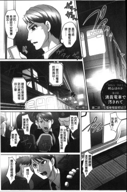 Page 26 of Micchaku! Kaikan Chikan Densha