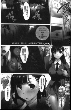 Page 2 of Micchaku! Kaikan Chikan Densha