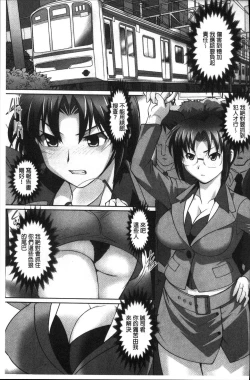 Page 38 of Micchaku! Kaikan Chikan Densha
