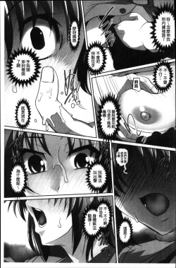 Page 40 of Micchaku! Kaikan Chikan Densha