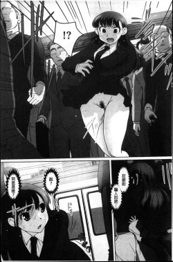 Page 79 of Micchaku! Kaikan Chikan Densha