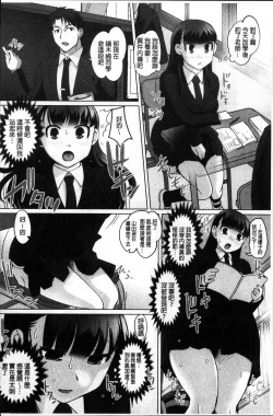 Page 81 of Micchaku! Kaikan Chikan Densha