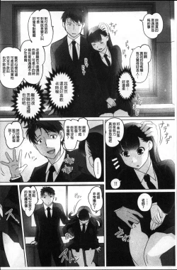 Page 85 of Micchaku! Kaikan Chikan Densha