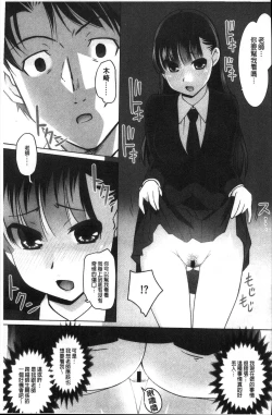 Page 86 of Micchaku! Kaikan Chikan Densha