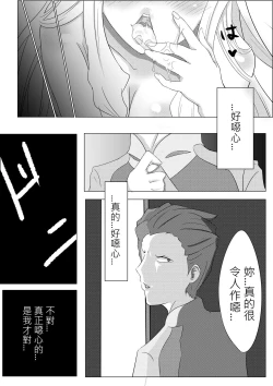 Page 8 of 少女心醬的煩惱