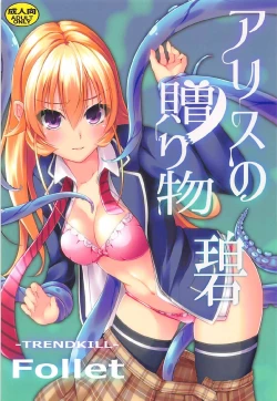 Page 1 of Alice no Okurimono