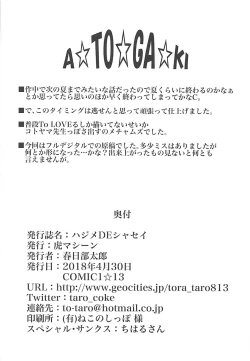 Page 25 of Hajime DE Shasei