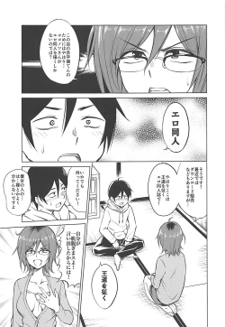 Page 2 of Hajime DE Shasei