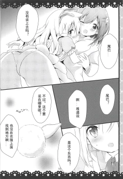 Page 12 of Gochuumon wa ChinoUsa desu ka?