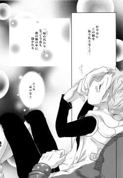 Page 12 of Kimi wa "Imouto no Koibito"