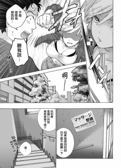 Page 7 of Opparadise wa Shinryouchu | 欧派天国诊疗中 Ch. 1-3