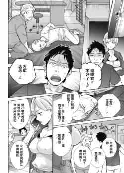 Page 8 of Opparadise wa Shinryouchu | 欧派天国诊疗中 Ch. 1-3