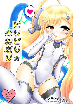 [Shiroikyoto (Necoyasiki Siro)] Biribiri Onedari (Azur Lane)